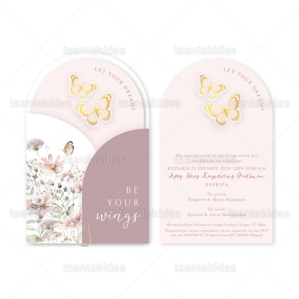 xartino_prosklitirio_me_fakelo_paper_invitation_with_folder_vaptisis_baptism_tsantakides_1882-Νο120-ΚΛ077_01