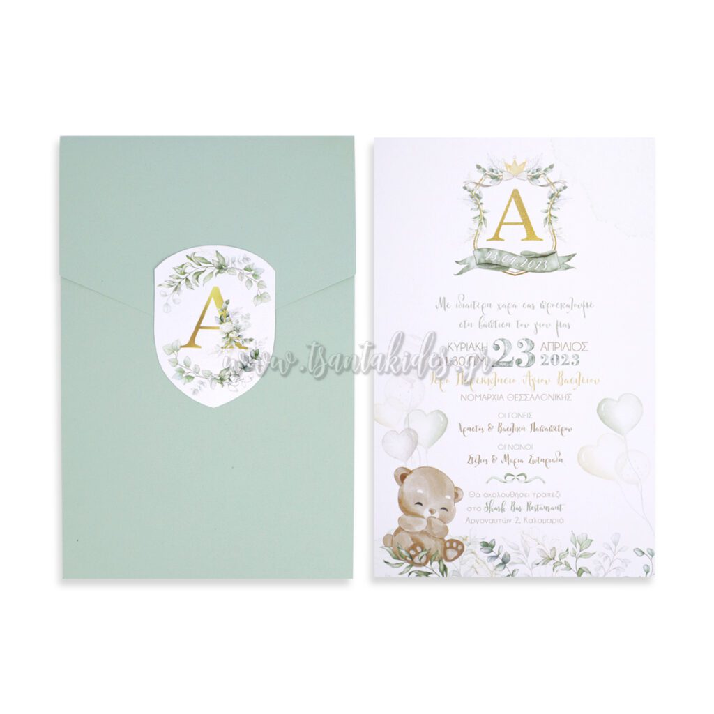 1865_Νο105Κ_ΠΡΟΣΚΛΗΤΗΡΙΟ_ΣΥΝΘΕΣΗ_baptism_invitation_design_luxury_tsantakides_βαπτιση_προσκλητηρια