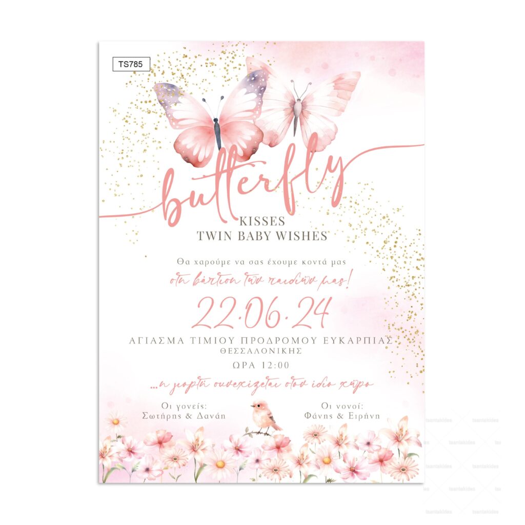 xartino_prosklitirio_paper_invitation_vaptisis_baptism_tsantakides_TS785_Νο91Κ_01_butterflies_twins_petalouda_didima-scaled