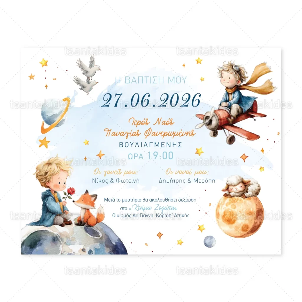 prosklitiria_exclusive_collection_tsantakides_2026_baptisi_1965-02