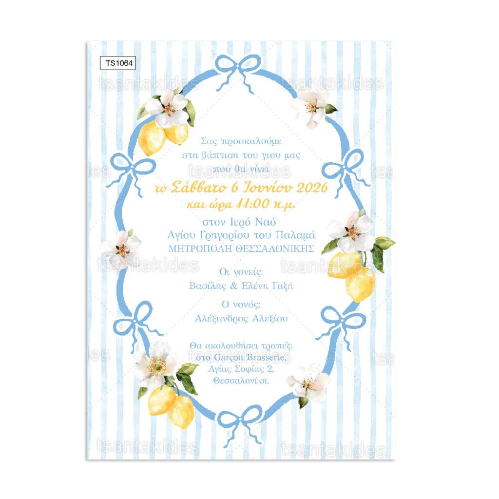 prosklitirio_baptisis_tsantakides_store_TS1064_01_amalfi_lemon_lemoni_mple