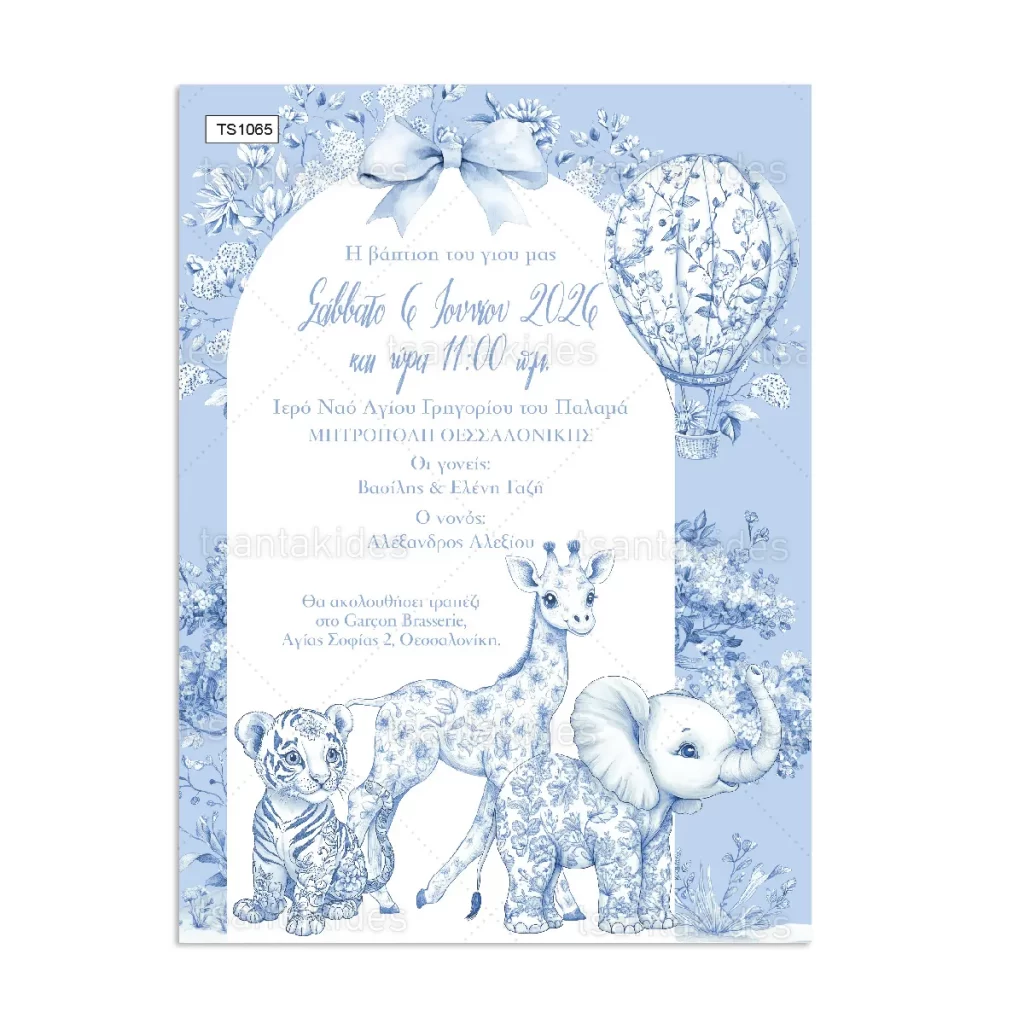 prosklitirio_baptisis_tsantakides_store_TS1065_01_baby_zoo_animals_zwa_tis_zougklas