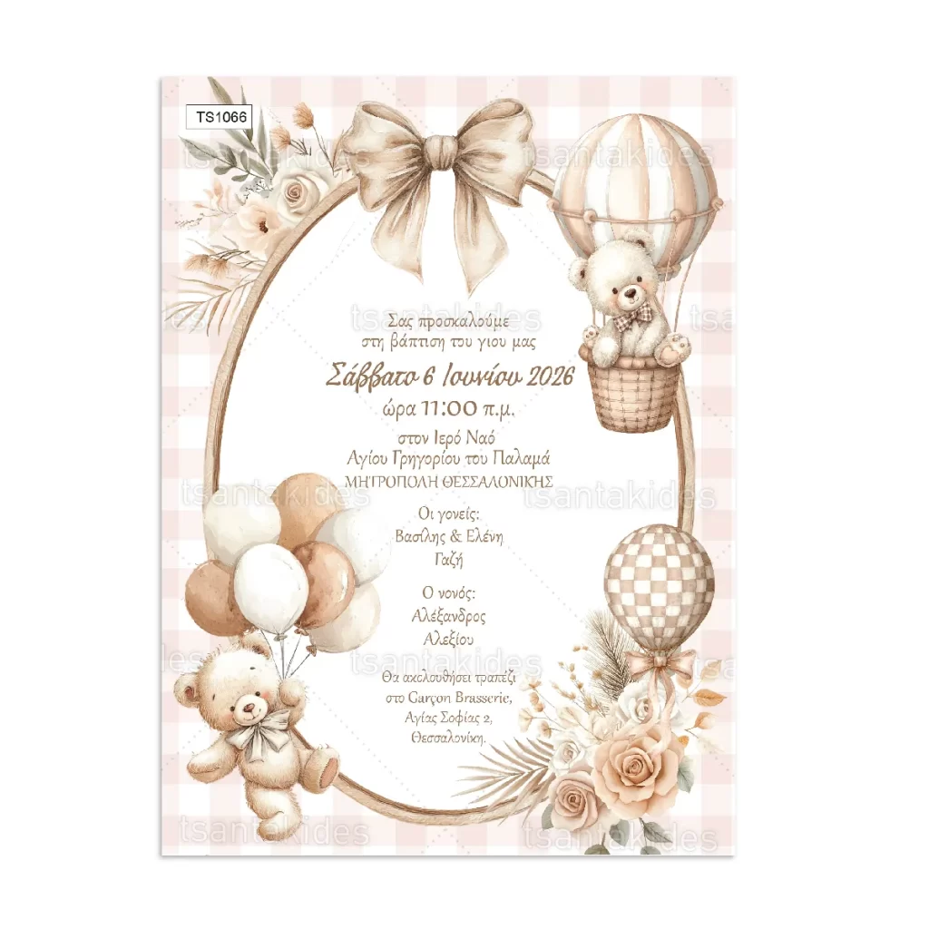 prosklitirio_baptisis_tsantakides_store_TS1066_01_teddy_bear_arkoudaki_boho