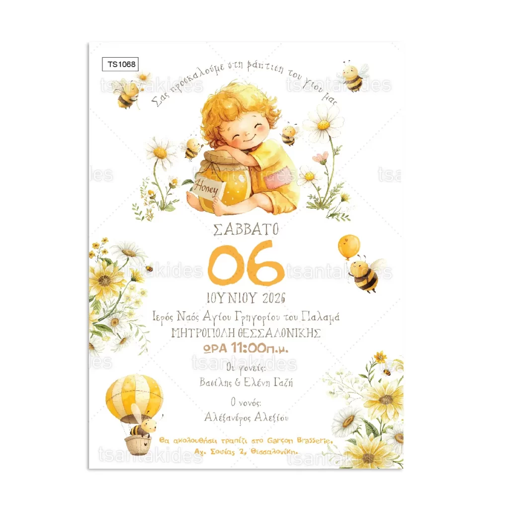 prosklitirio_baptisis_tsantakides_store_TS1068_01_bee_melisoula_agoraki (1)