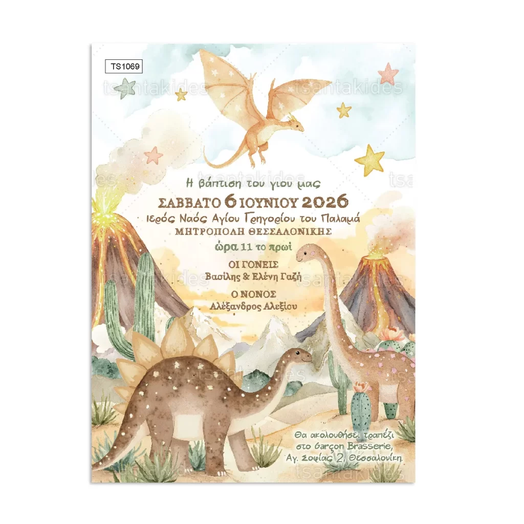 prosklitirio_baptisis_tsantakides_store_TS1069_01_dinosaurs_dinosauroi
