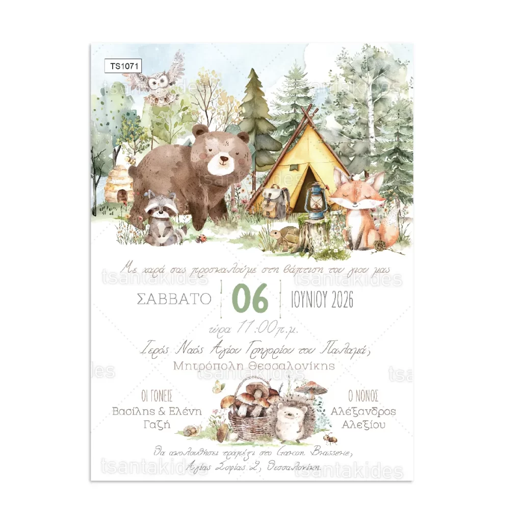 prosklitirio_baptisis_tsantakides_store_TS1071_01_forest_animals_zwa_tou_dasous