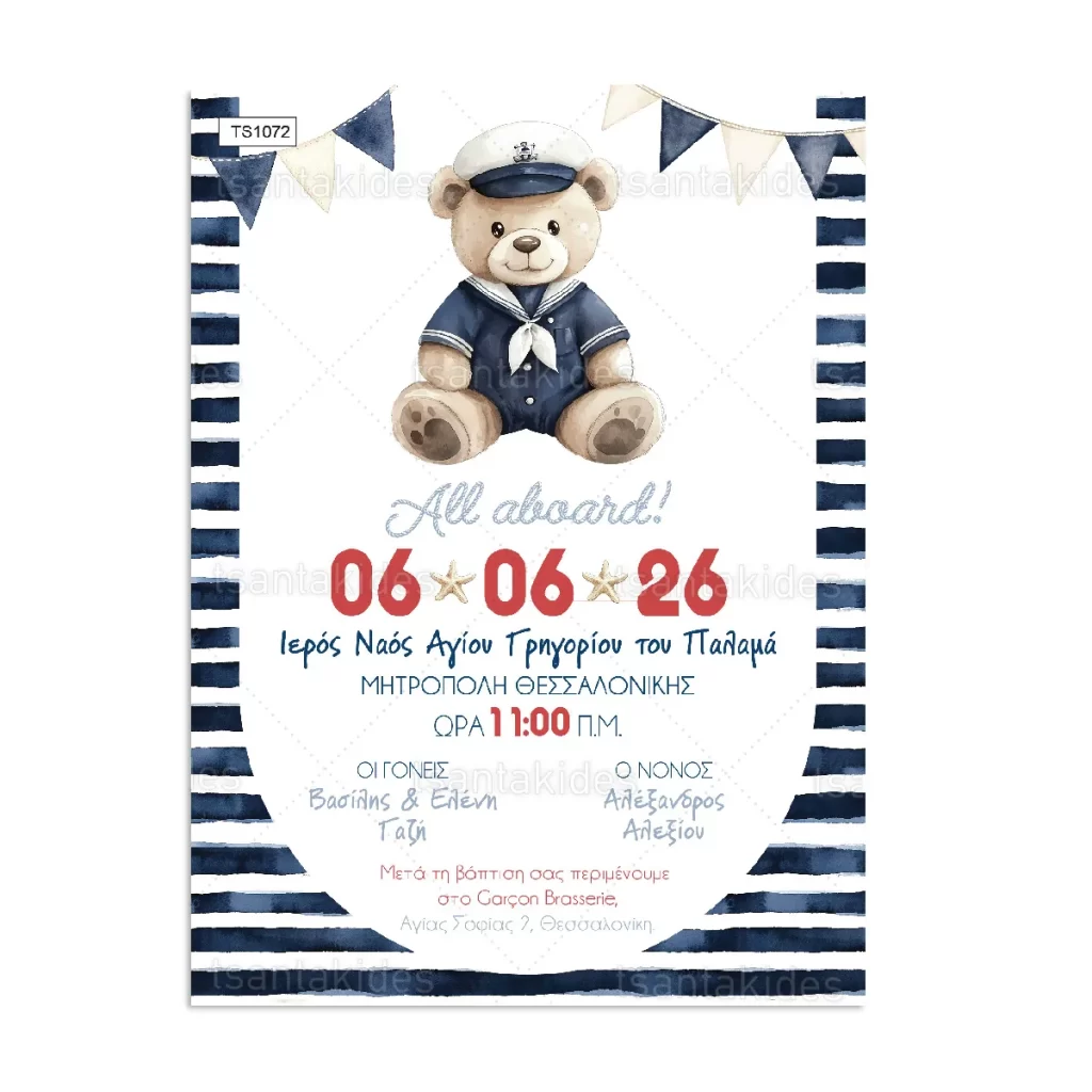 prosklitirio_baptisis_tsantakides_store_TS1072_01_nautical_bear_nautikos_arkoudos