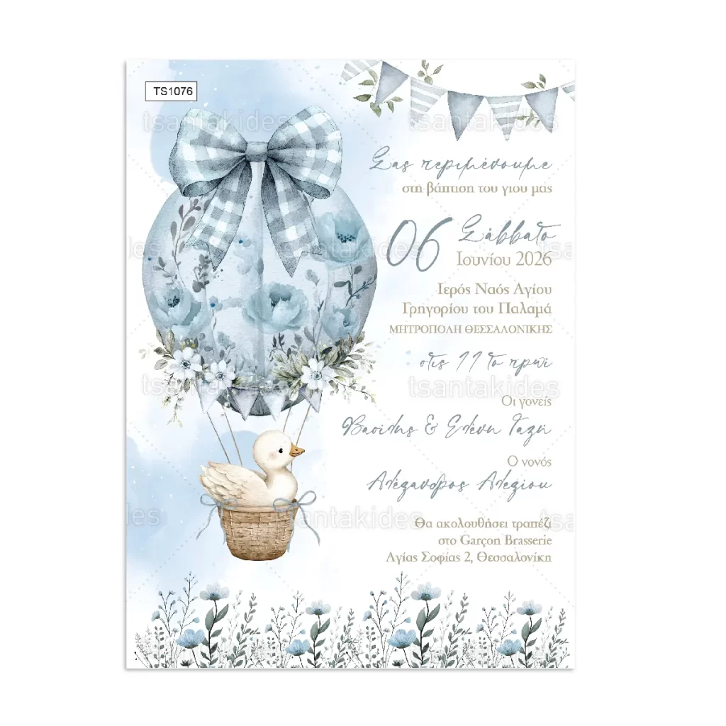 prosklitirio_baptisis_tsantakides_store_TS1076_01_duck_airballon_papaki_aerostato