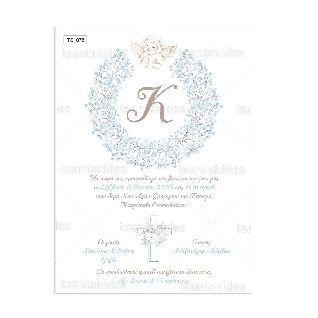 prosklitirio_baptisis_tsantakides_store_TS1078_01_holy_baptism_ieri_baptisi
