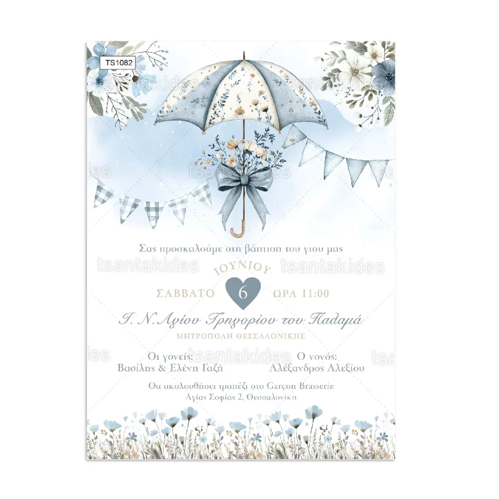 prosklitirio_baptisis_tsantakides_store_TS1082_01_umbrella_omprela