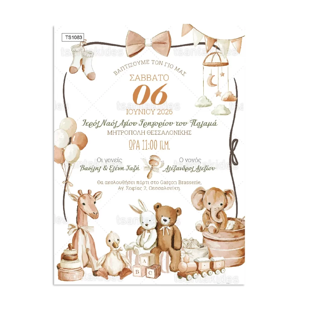 prosklitirio_baptisis_tsantakides_store_TS1083_01_nursery_paidiko_dwmatio_paixnidia
