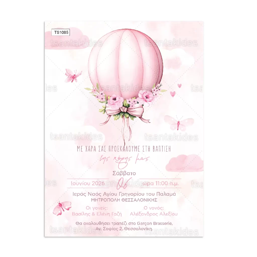 prosklitirio_baptisis_tsantakides_store_TS1085_01_ballon_mpalonia