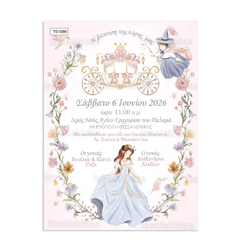 prosklitirio_baptisis_tsantakides_store_TS1086_01_cinderella_stauxtopouto