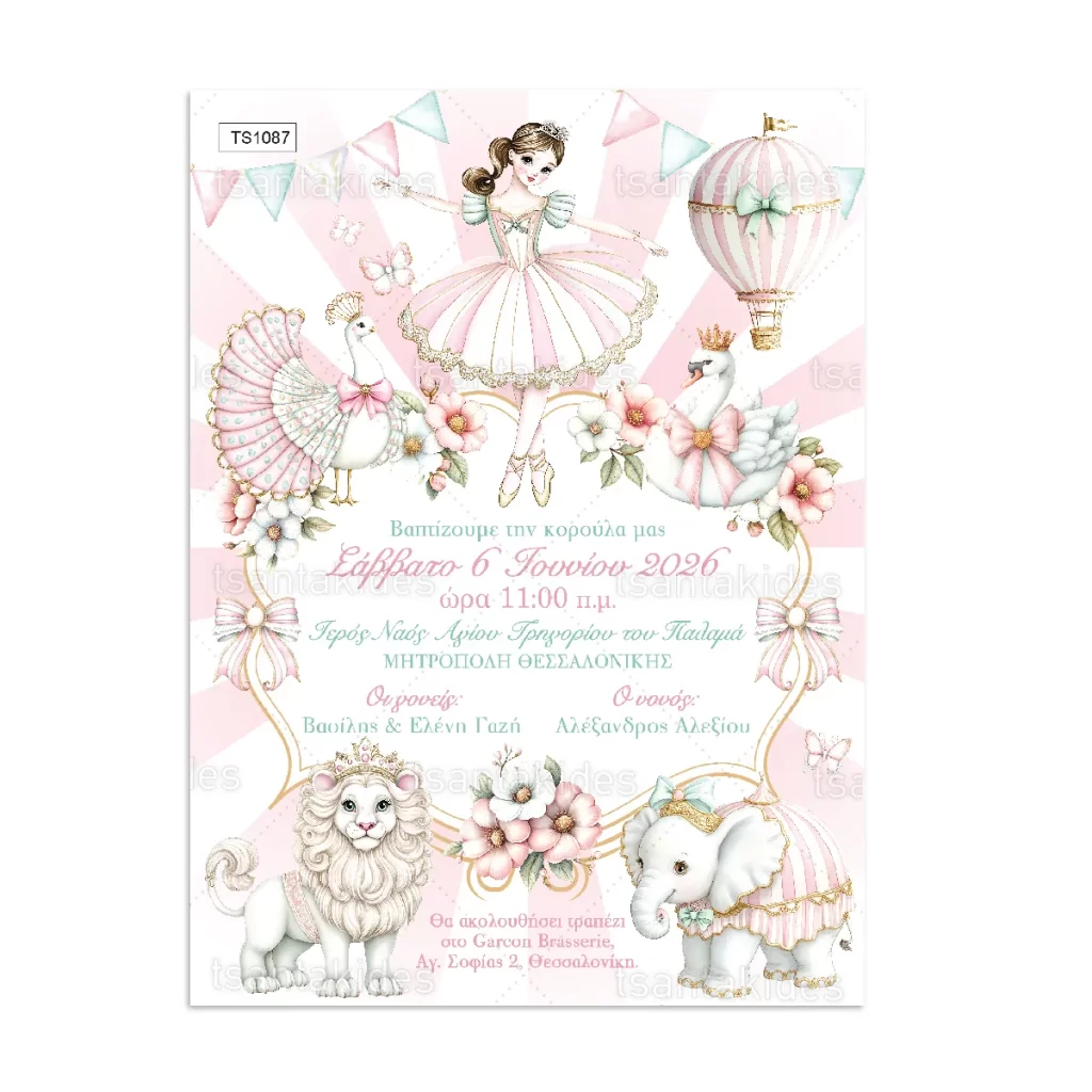 prosklitirio_baptisis_tsantakides_store_TS1087_01_circus_girl_tsirko_koritsi