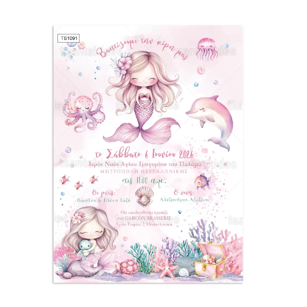 prosklitirio_baptisis_tsantakides_store_TS1091_01_mermaid_gorgona - Αντιγραφή