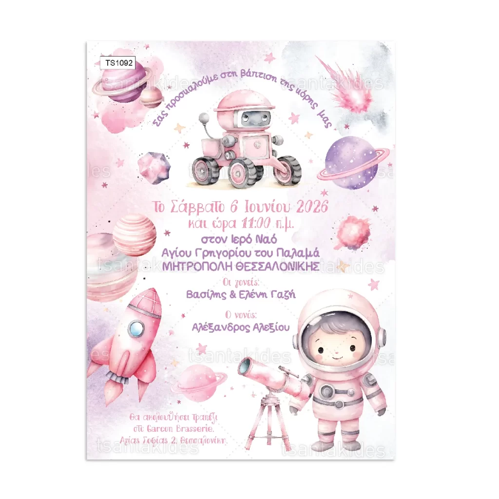 prosklitirio_baptisis_tsantakides_store_TS1092_01_pink_space_roz_diastima