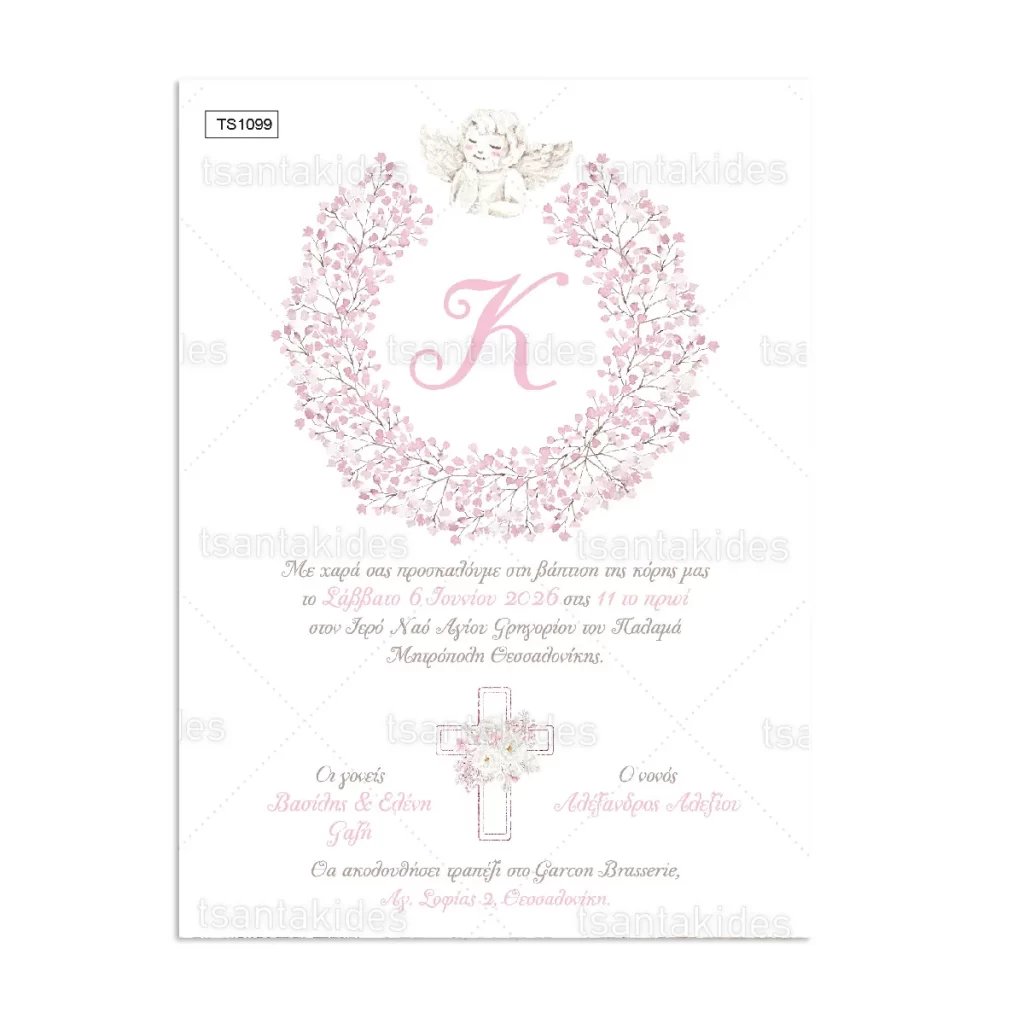 prosklitirio_baptisis_tsantakides_store_TS1099_01_holy_baptism_ieri_baptisi_koritsi