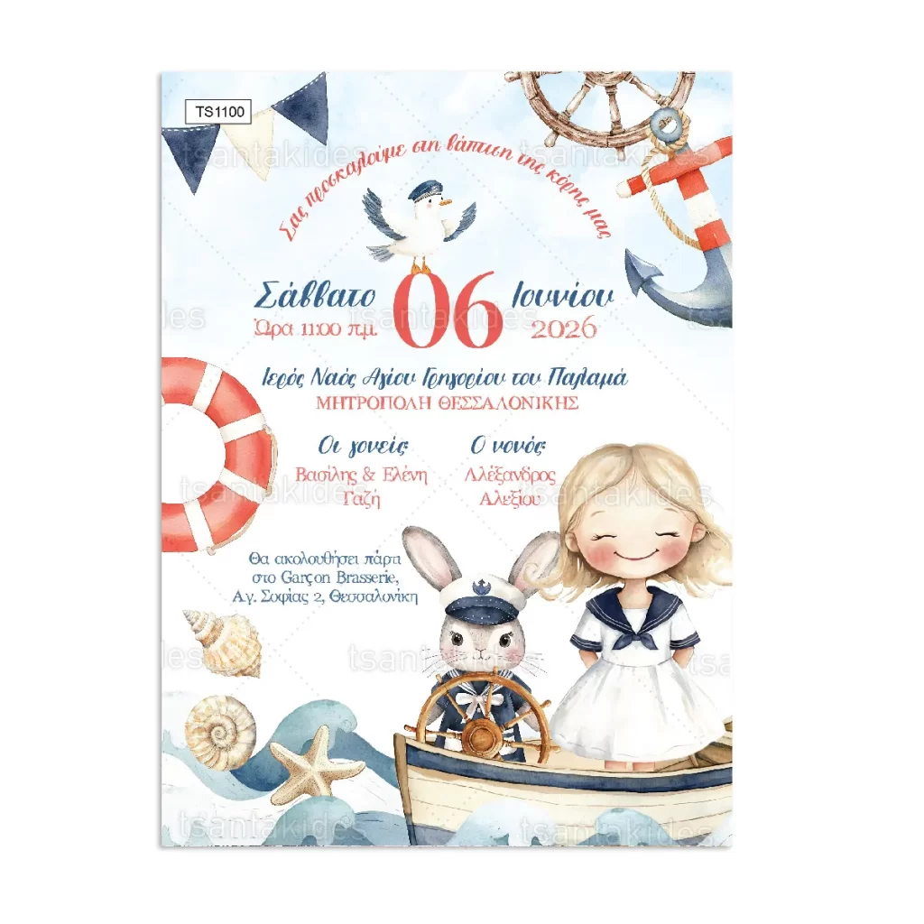 prosklitirio_baptisis_tsantakides_store_TS1100_01_nautical_girl_nautikos_koritsi