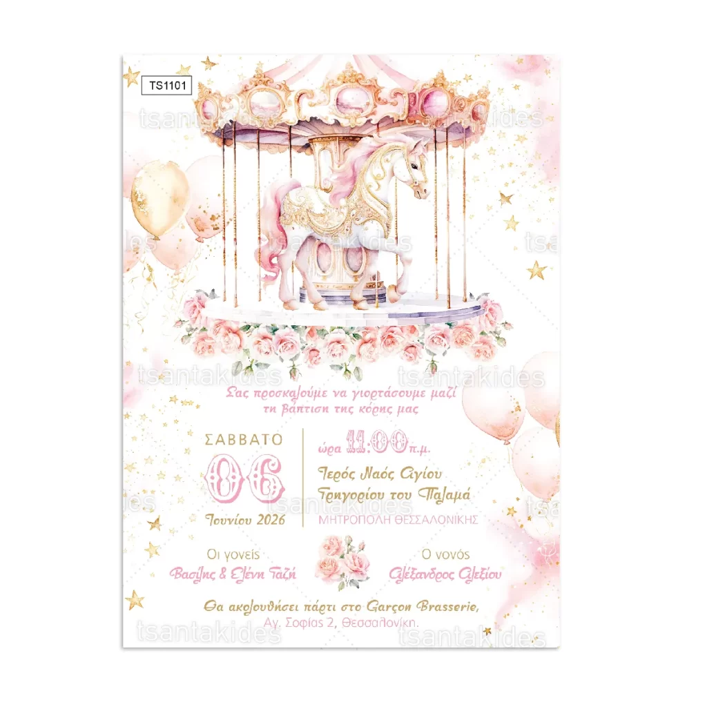 prosklitirio_baptisis_tsantakides_store_TS1101_01_carousel_karouzel
