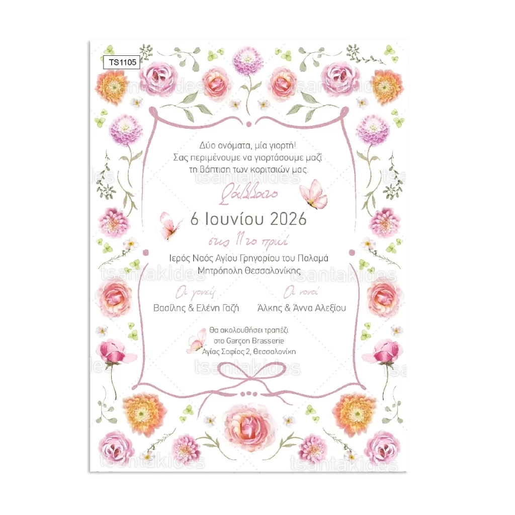 prosklitirio_baptisis_tsantakides_store_TS1105_01_flower_garden_floral_kipos